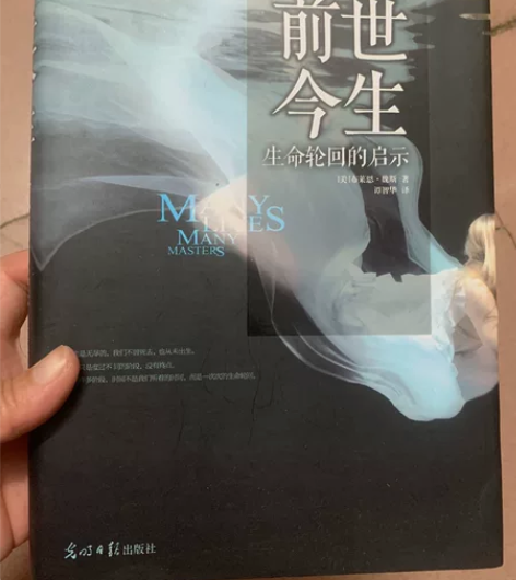 正版 前世今生:生命轮回的启示  布莱恩·...