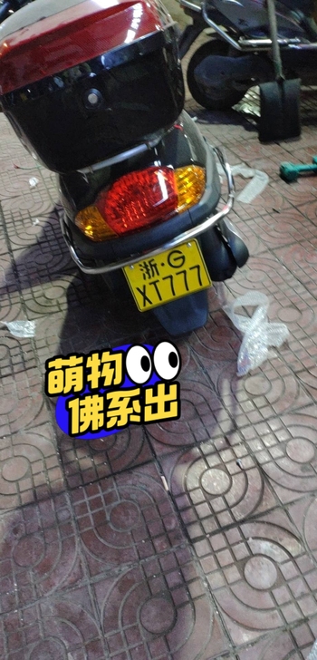 出一个国产踏板车。国4。刚上牌，金华东阳！...