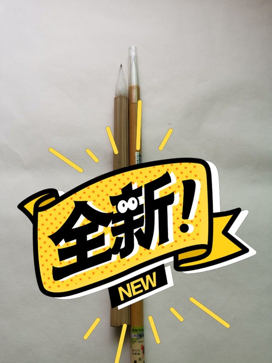 紫鹤斋毛笔 文玩收藏大楷毛笔 雪峰斋毛笔