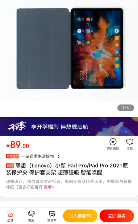 保护套 联想(Lenovo)小新 Pad ...