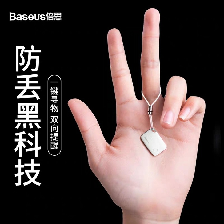 倍思 防丢器找手机钱包防丢神器挂绳寻物车钥...