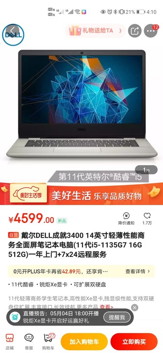 戴尔成就3400