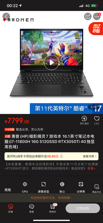 惠普电脑全新未拆封批发HP暗影精灵7 16...