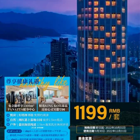 深圳盐田凯悦酒店错峰观影套票￥899元起入...