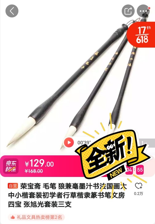 正品荣宝斋毛笔套装，书法练习必需品，京东自...