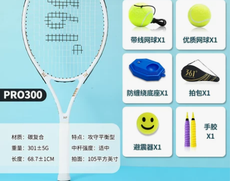 361网球训练器单人打回弹带线正品专业一人...