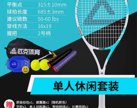 ?匹克旗舰店网球拍初学者大学生男女套装网球...