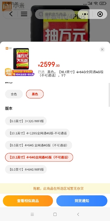 小米平板4plues京东上买的，买的时候2...