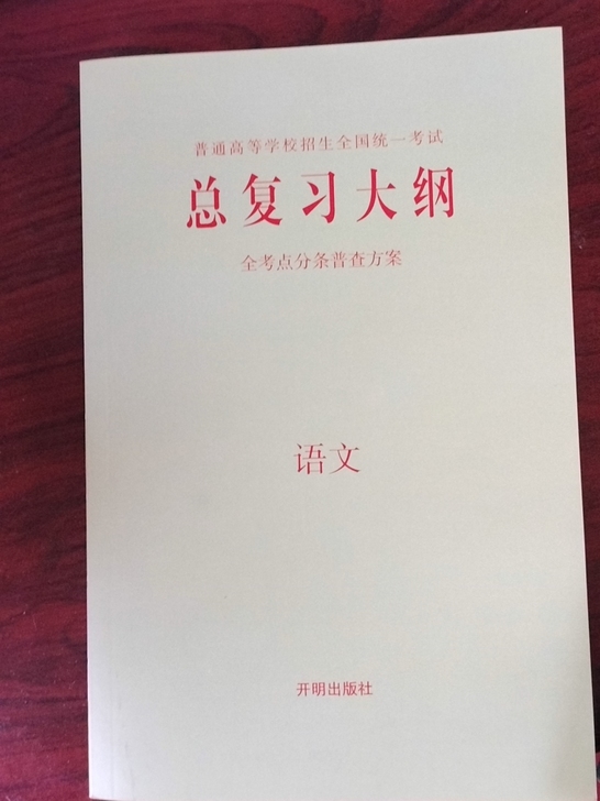 语文总复习大纲 高中知识点汇总大纲 彩色内...