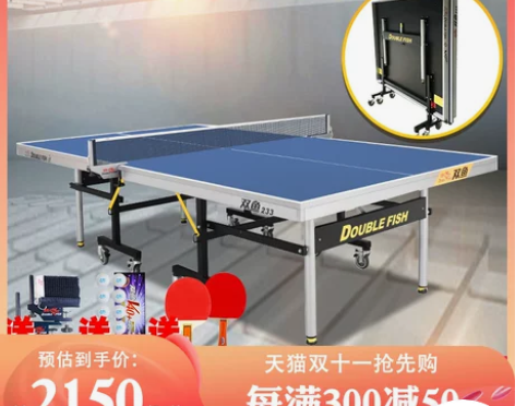 双鱼233乒乓球桌室内家用标准133乒乓