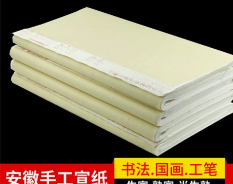 半生半熟加厚手工宣纸批发初学者书法国画练习...