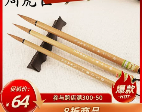 周虎臣狼毫毛笔楷书行书精工兰竹中楷大楷书