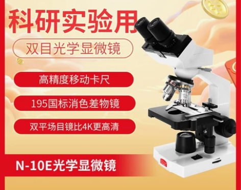 江南显微镜专业双目生物看精子初中大学生光