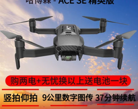 哈博森ACE SE 精英版9公里数字图传航...