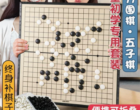 得力五子棋围棋儿童初学套装棋子磁性益智大人...