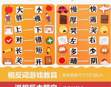 幼儿园语言区域区角大班中班小班说相反词玩教...