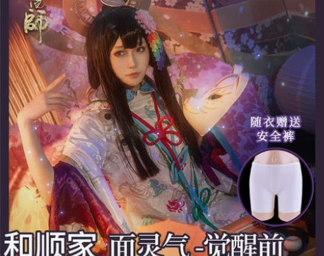 和顺动漫家阴阳师SSR面灵气cos服觉醒前...