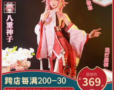 八重神子cos服S码(有御币+伞) 爽快塞...