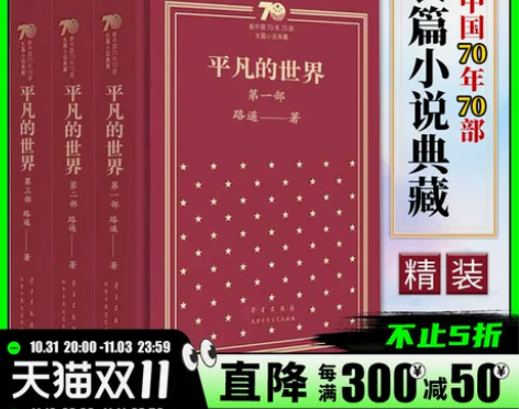 文学书籍新经典直发新中国70年70部长篇小说