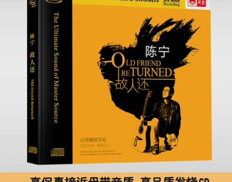 天艺唱片陈宁《故人还》 HQCDII限量版...