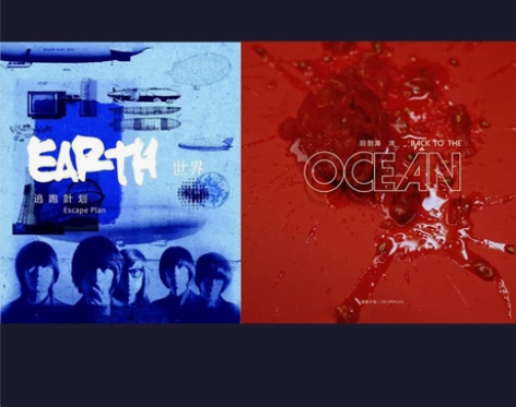 逃跑计划 |世界 + 回到海洋 无损音乐 ...