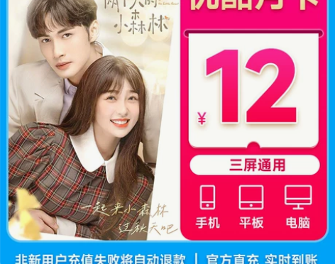 优酷视频 影视视频新人月卡9.9优酷会员月...