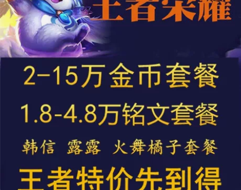王者荣耀安卓iOS转移金币铭文号 感兴趣的...