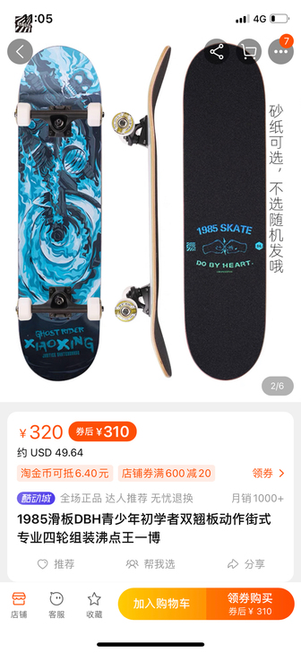 1985滑板DBH青少年初学者双翘板动作街...