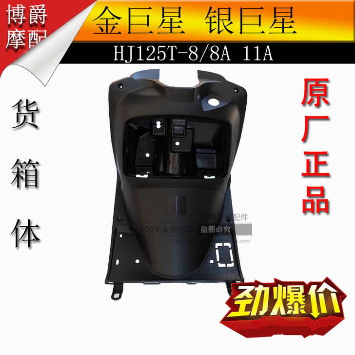 豪爵金巨星，银巨星摩托车外壳，全新未开封前...