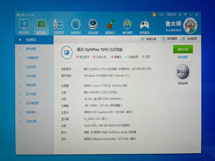 戴尔 Optiplex 7050 台式电脑