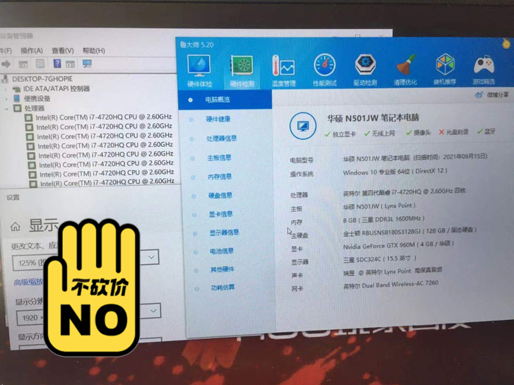 华硕960M/4g独显i7华硕ux501笔...