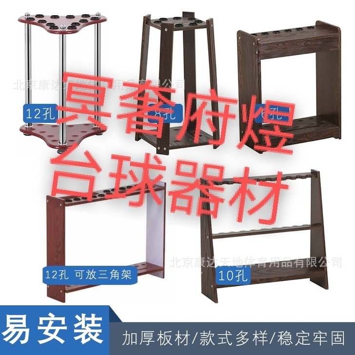 冥奢府煜 台球器材
