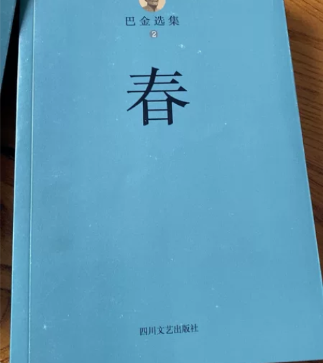 巴金先生著作，激流三部曲 感兴趣的话点“我...