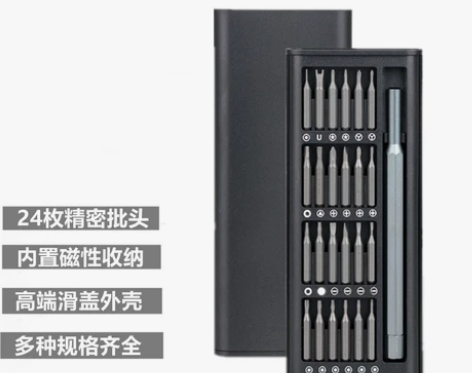 24合一精密螺丝批套装 家用多功能螺丝刀组...