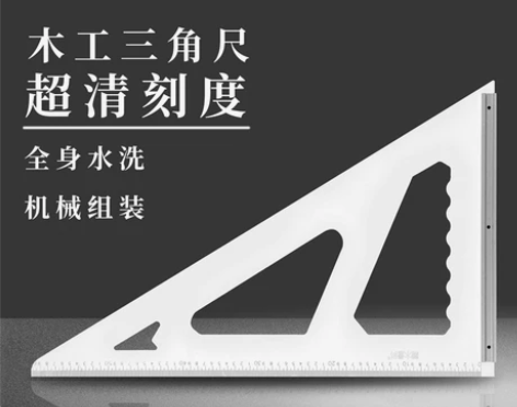三角尺木工角尺画线神器塑料加厚专用绘图大码...