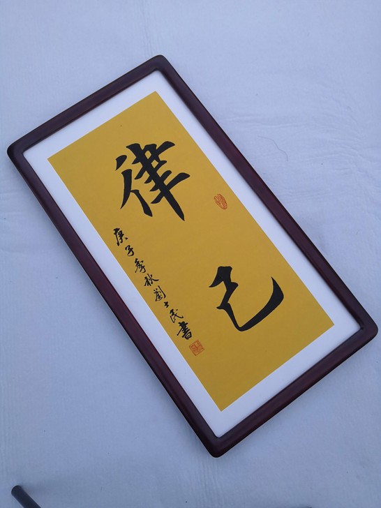 手写书法作品定制办公室居家装饰字画楷书作品