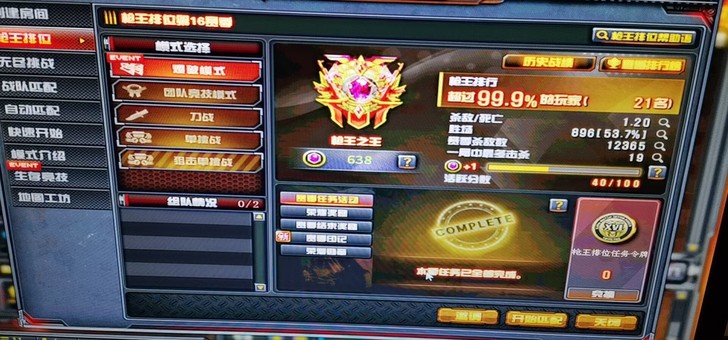 Cf直播帮打排位，定级赛，上分，广东省百城...