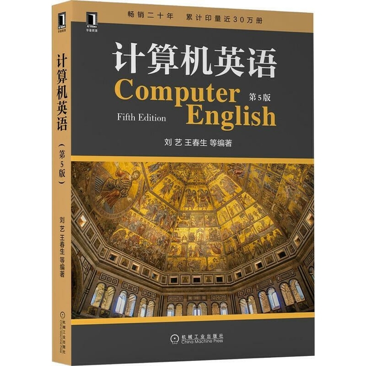 计算机英语 第5版