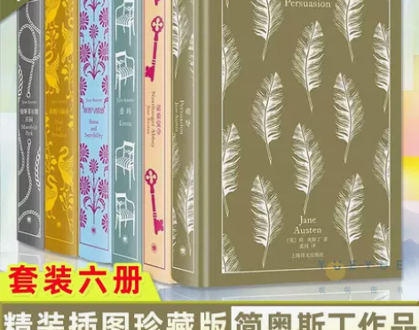 企鹅布纹经典 简奥斯丁作品(无盒)傲慢与偏...