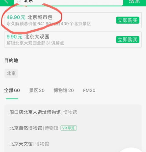 三毛游讲解APP北京、三毛游江苏省激活码自...
