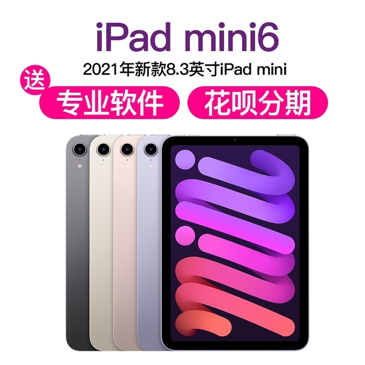 Ipad mini6 2021款全新 官方...
