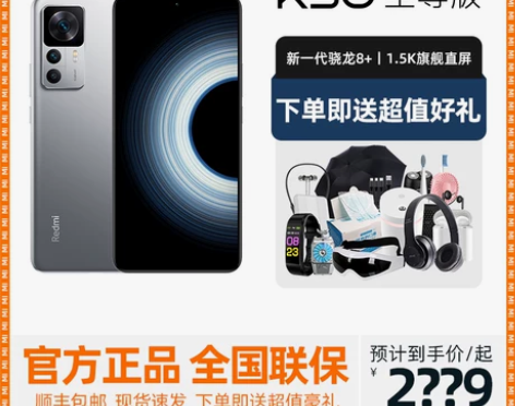 新品双11直降400元小米红米K50至尊版...