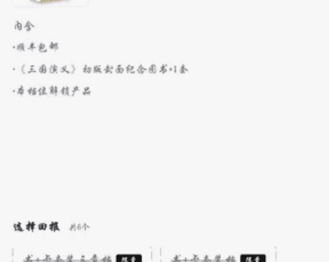 《三国演义》特装版，人民文学出版社，摩点众...