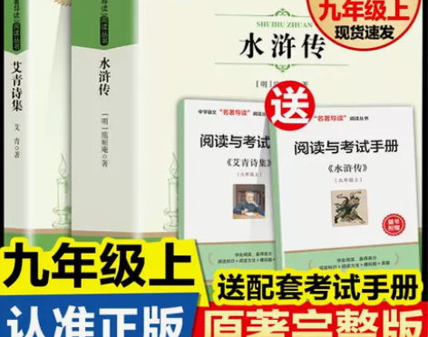 艾青诗选和水浒传法布尔原著完整版正版初中九年级上册必读书 您...