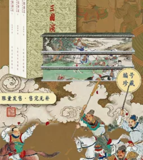 摩点人文社 三国演义 特装刷边 单章版 发...