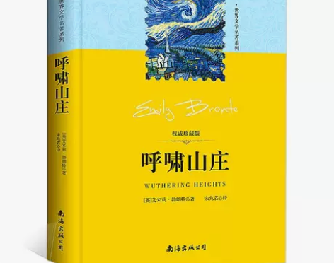 现货正版呼啸山庄全译本正版珍藏完整版艾米莉...