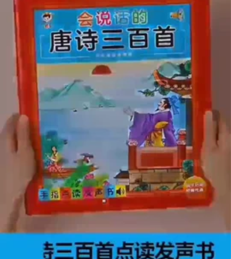 全新未拆 会说话的唐诗三百首 感兴趣的话点...