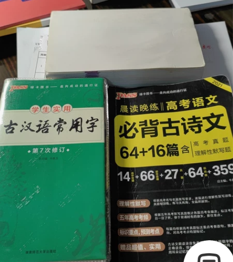 都是语文小书，一本文言实词，两本都是必备古...