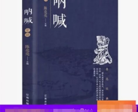 呐喊 鲁迅小说作品集 正版学生课外阅读经典...