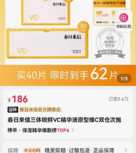春日来信三体vc，出一个三十片装的，全新未...